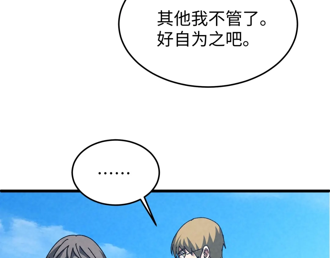 重生之校园特种兵 第61话 我的个性！ 第114页