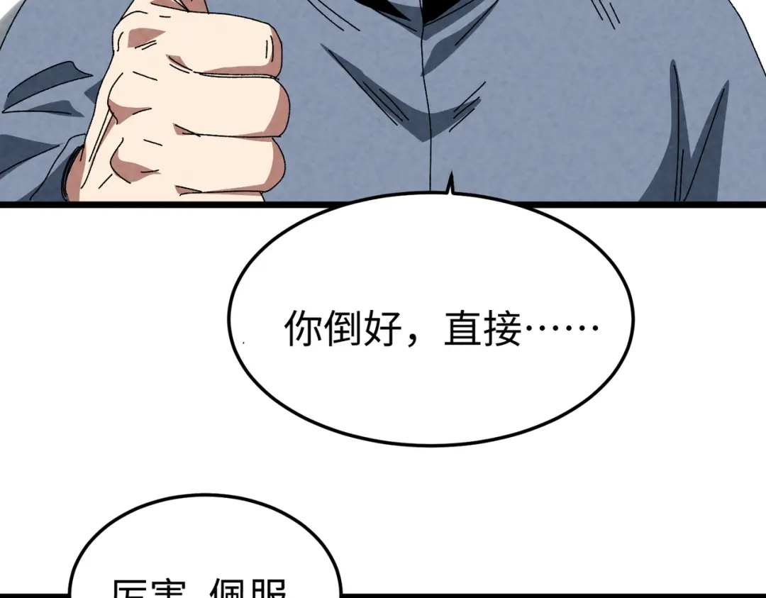 重生之校园特种兵 第61话 我的个性！ 第26页