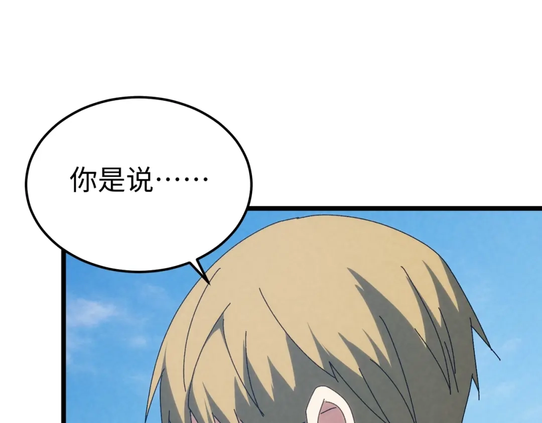 重生之校园特种兵 第62话 宫多多！ 第10页
