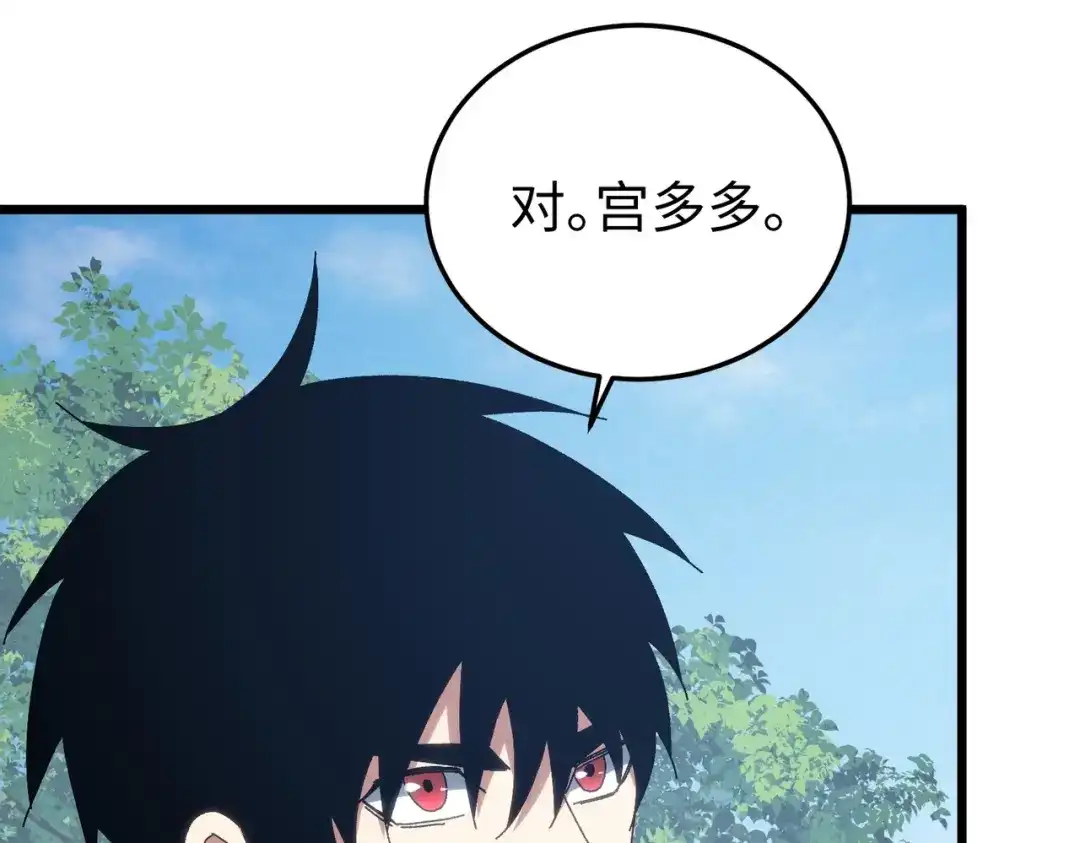 重生之校园特种兵 第62话 宫多多！ 第12页