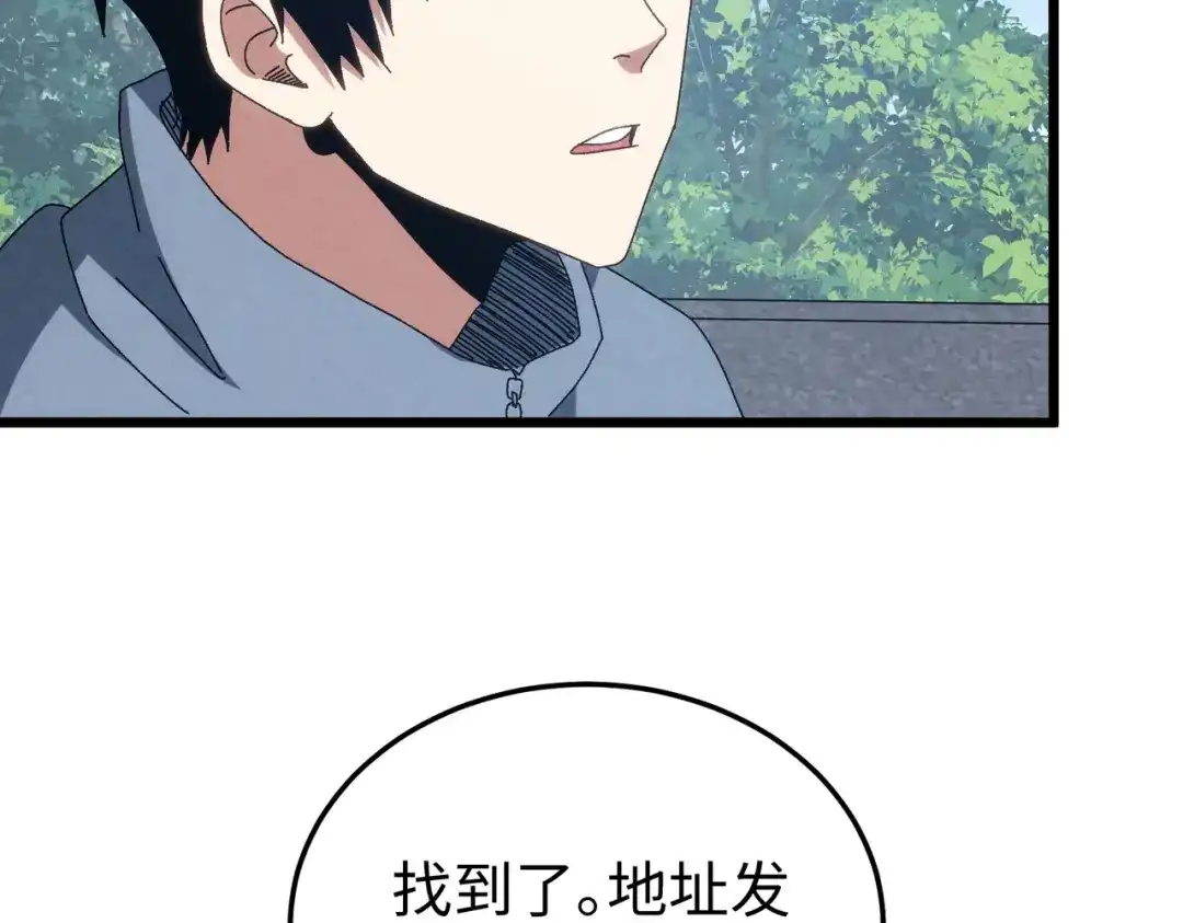 重生之校园特种兵 第62话 宫多多！ 第13页