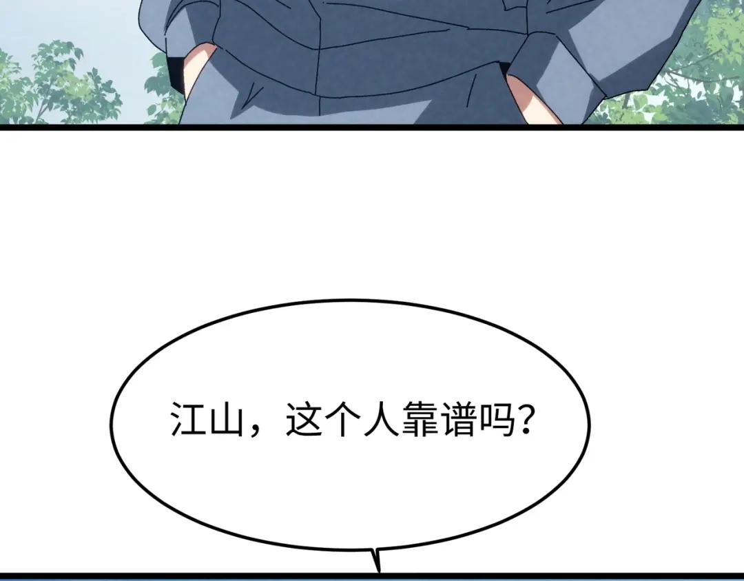 重生之校园特种兵 第62话 宫多多！ 第18页