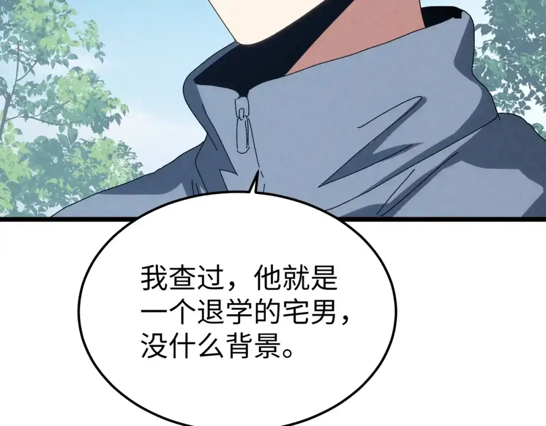 重生之校园特种兵 第62话 宫多多！ 第20页