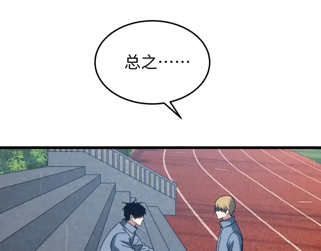 重生之校园特种兵 第62话 宫多多！ 第26页