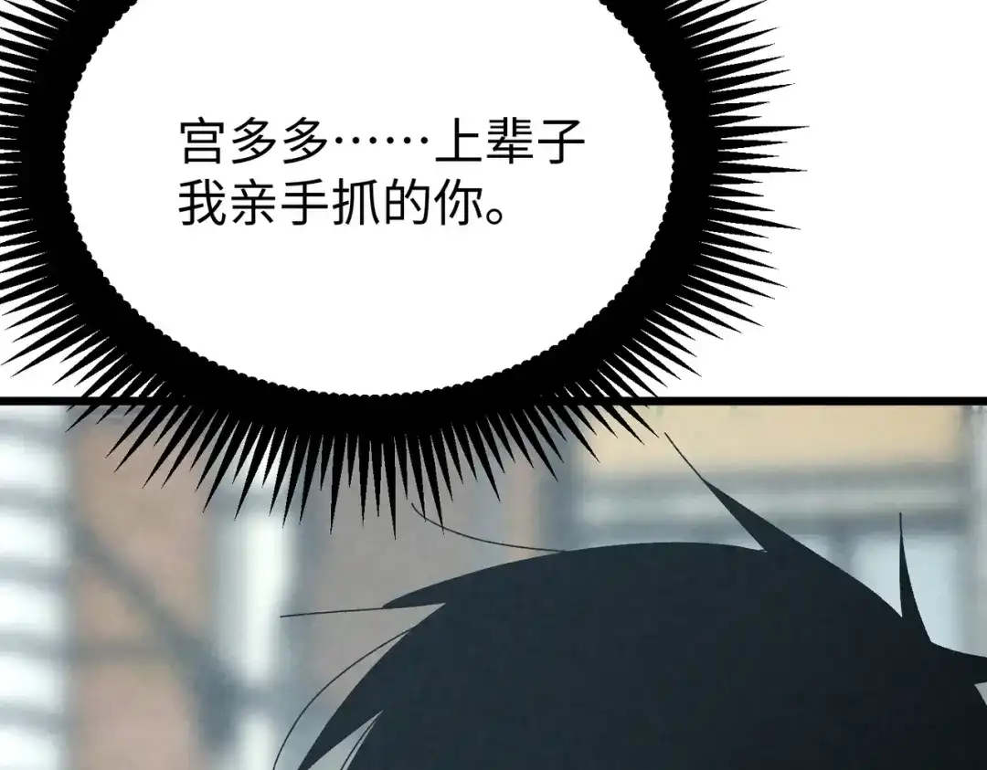 重生之校园特种兵 第62话 宫多多！ 第41页