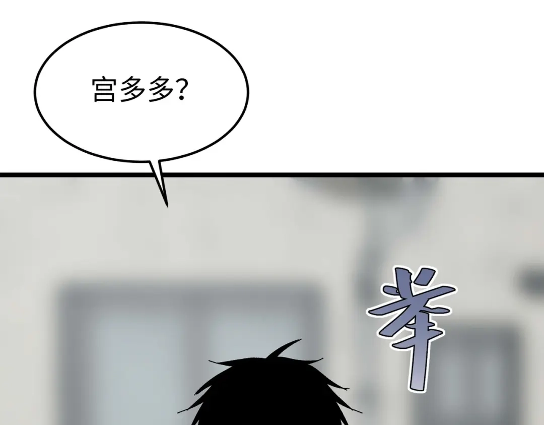 重生之校园特种兵 第62话 宫多多！ 第75页