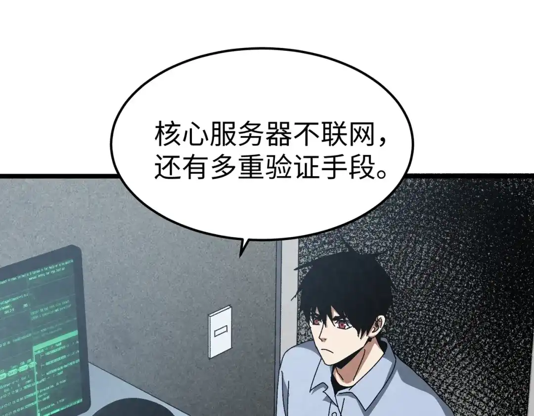 重生之校园特种兵 第63话 正确的地址！ 第31页