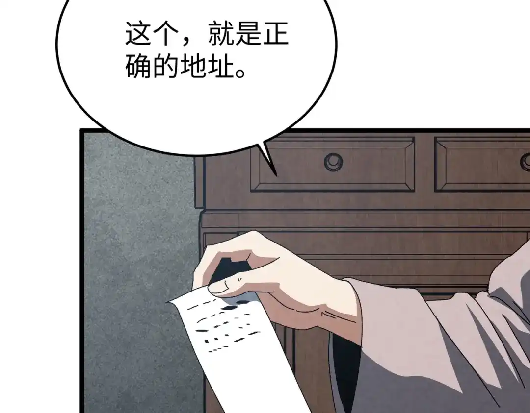 重生之校园特种兵 第63话 正确的地址！ 第84页