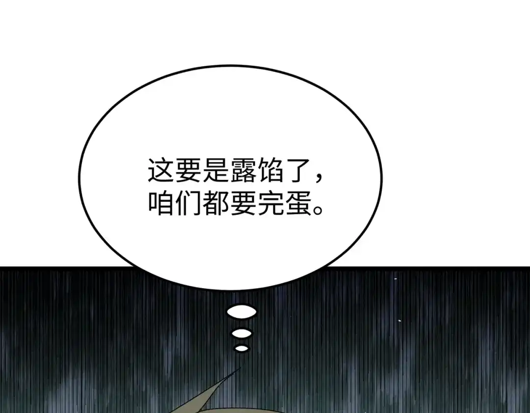 重生之校园特种兵 第64话 潜入！ 第33页