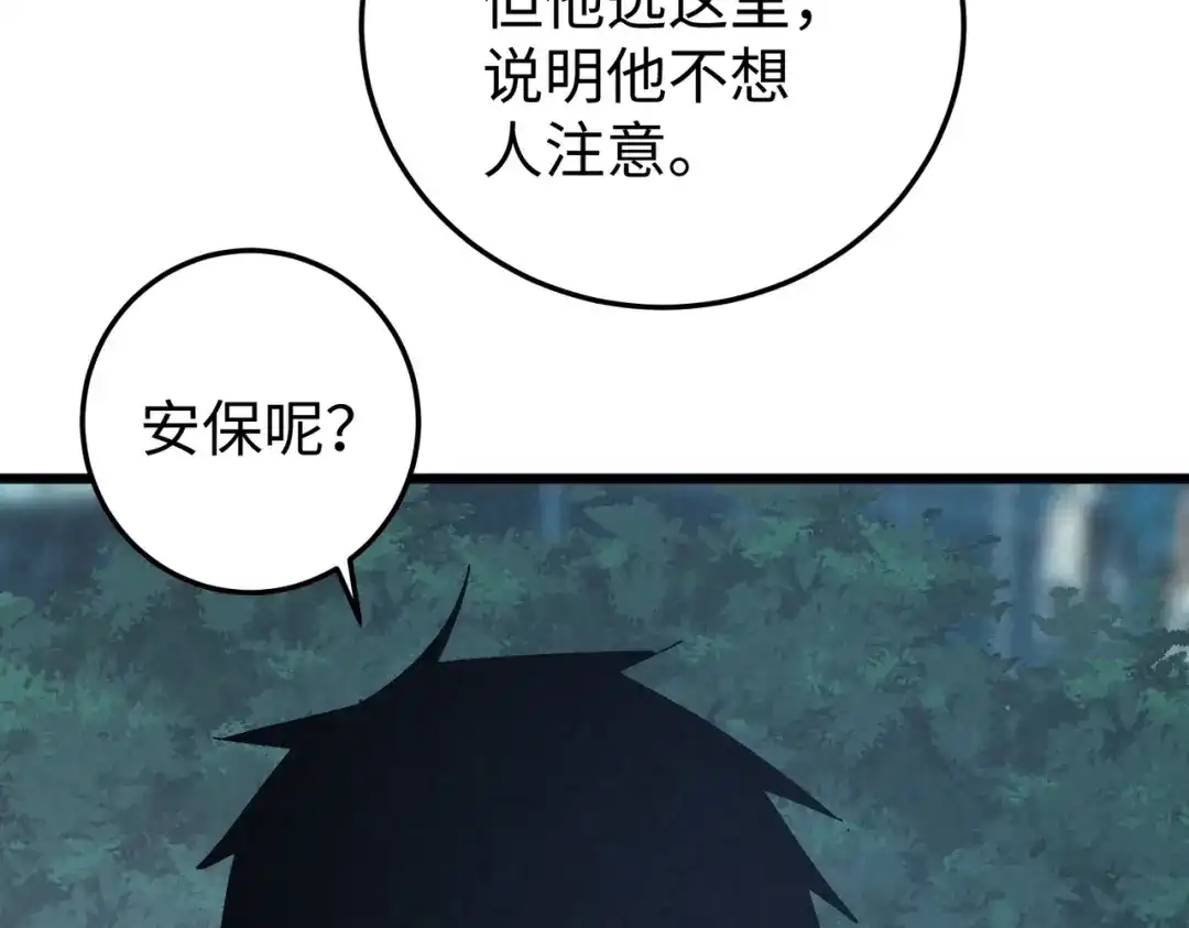 重生之校园特种兵 第64话 潜入！ 第51页