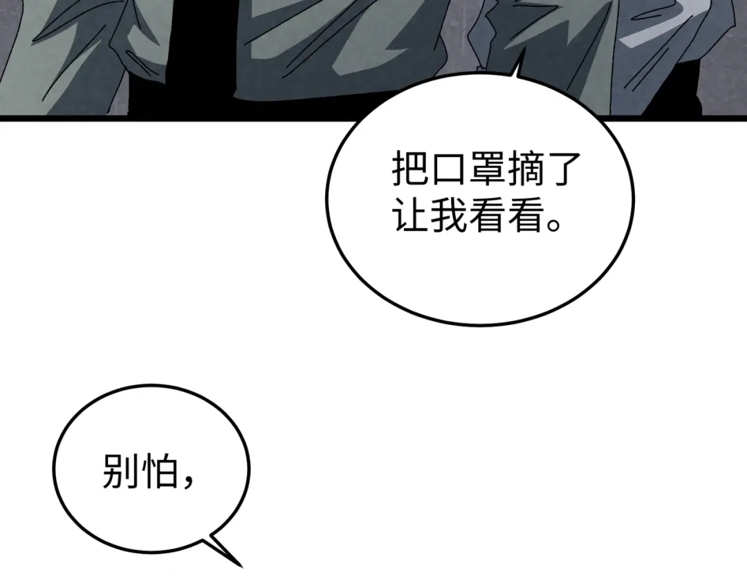 重生之校园特种兵 第65话 陈玄！ 第104页