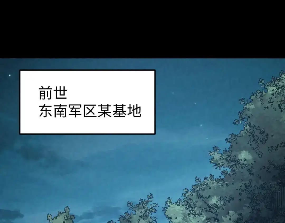重生之校园特种兵 第65话 陈玄！ 第5页