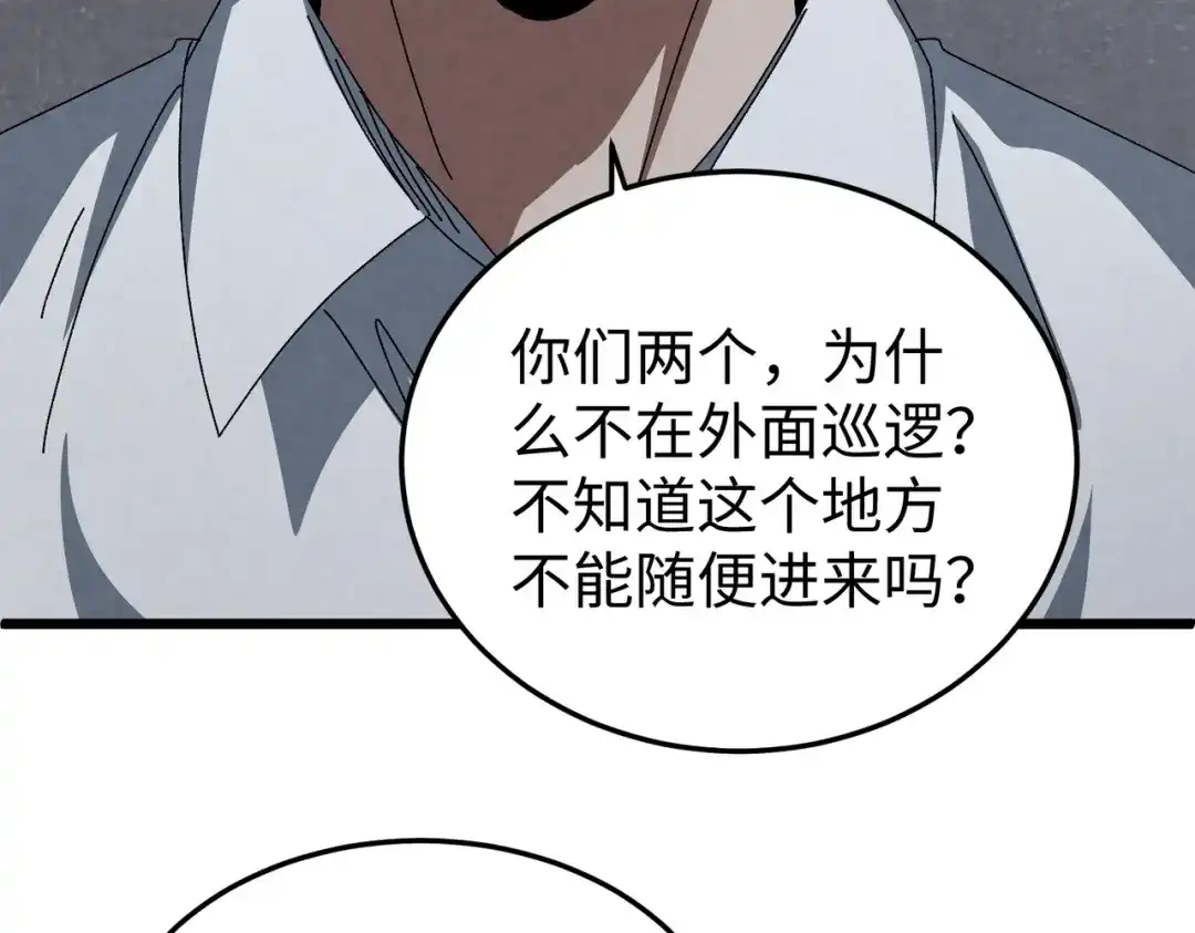 重生之校园特种兵 第65话 陈玄！ 第67页