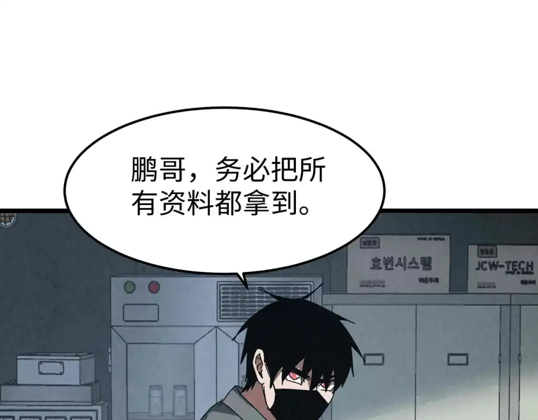 重生之校园特种兵 第66话 谁派你来的？ 第101页