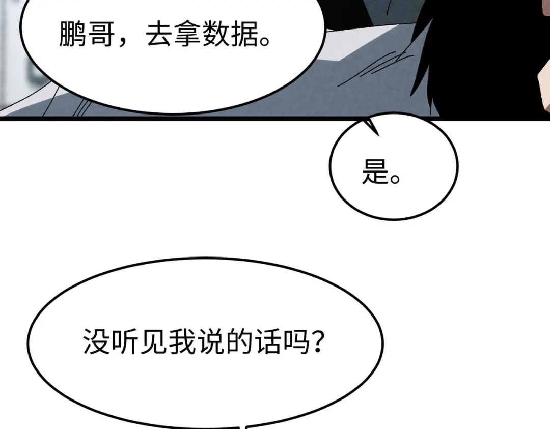 重生之校园特种兵 第66话 谁派你来的？ 第93页
