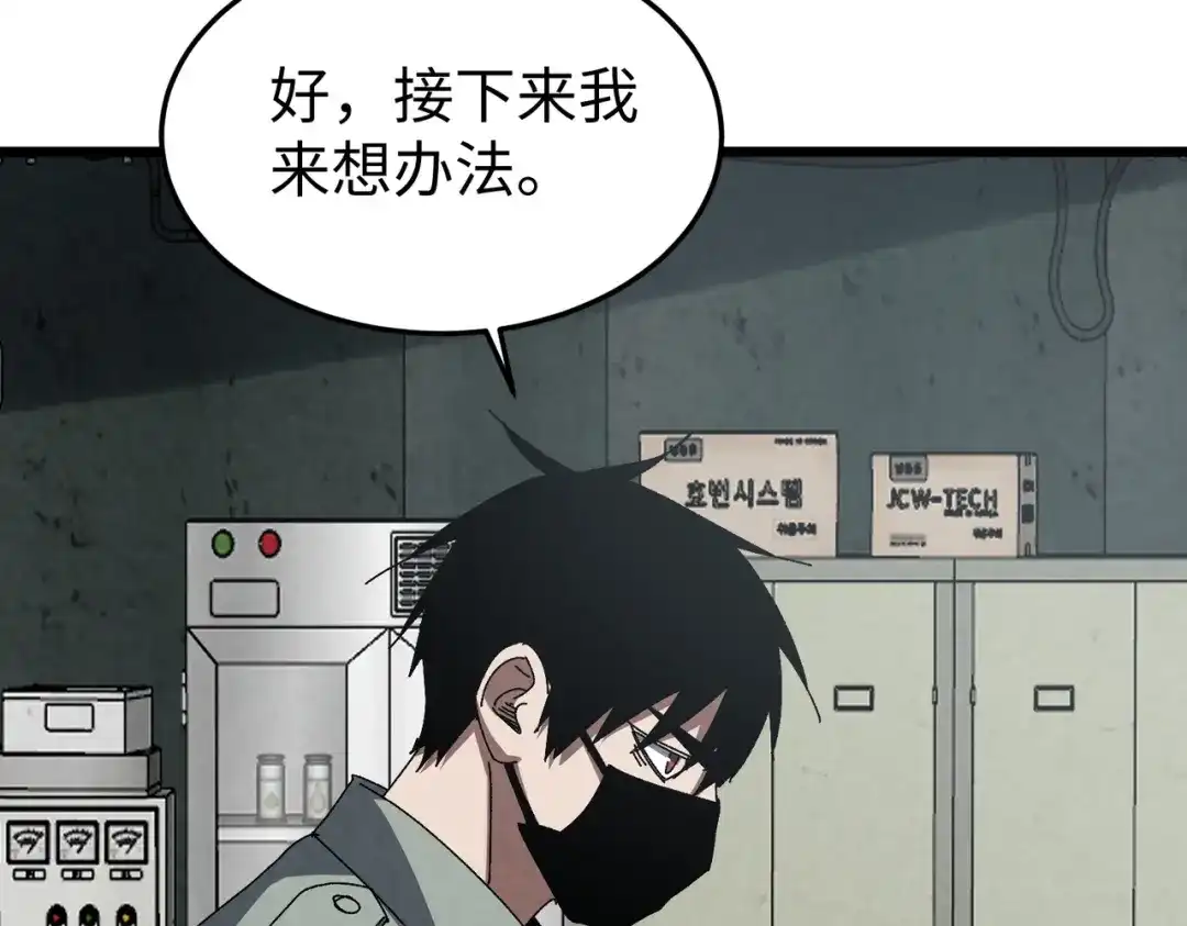 重生之校园特种兵 第67话 逃脱！ 第33页