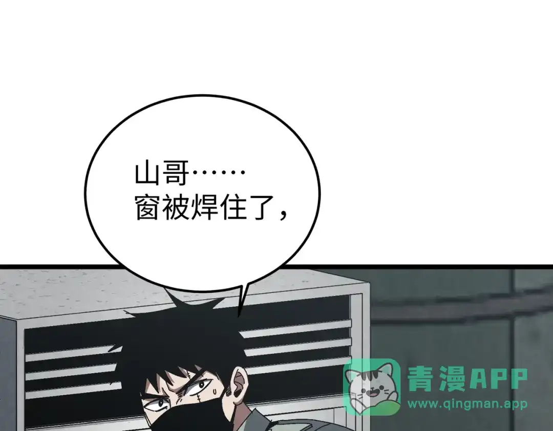 重生之校园特种兵 第67话 逃脱！ 第46页