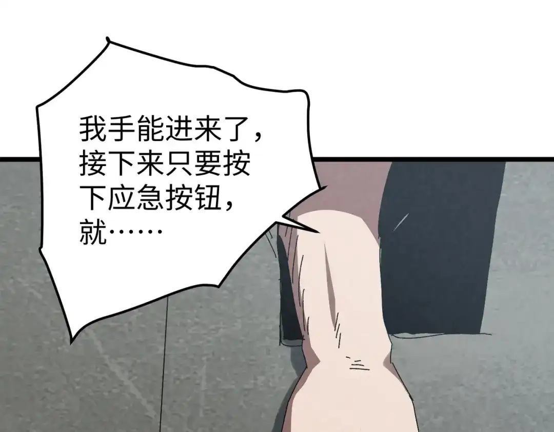 重生之校园特种兵 第67话 逃脱！ 第78页
