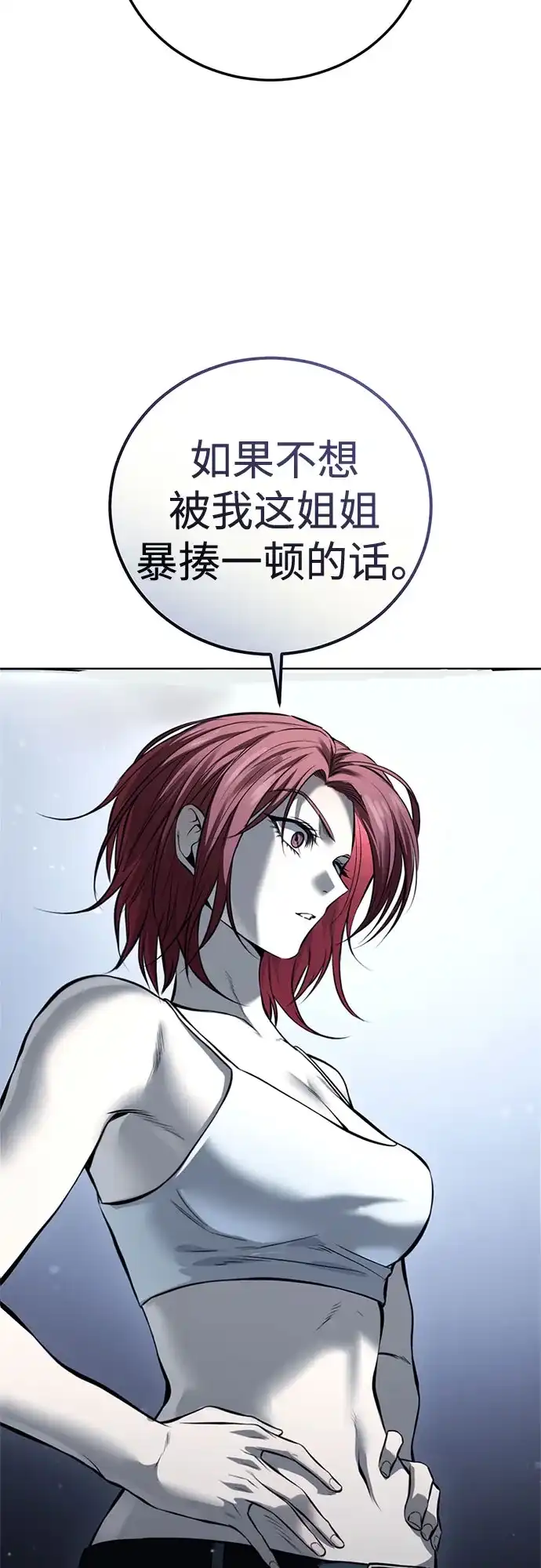 红色衬衫 第57话 继承战（3） 第77页