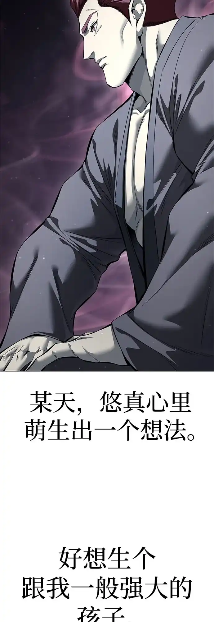 红色衬衫 第57话 继承战（3） 第87页
