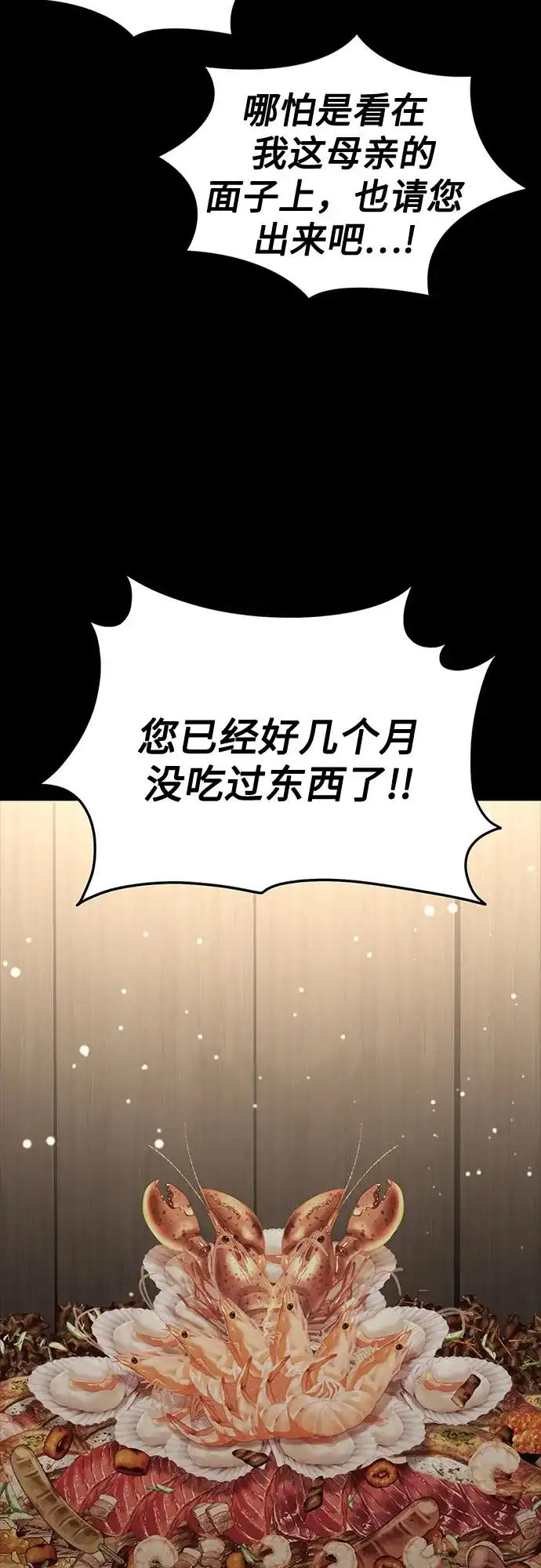 红色衬衫 第57话 继承战（3） 第139页