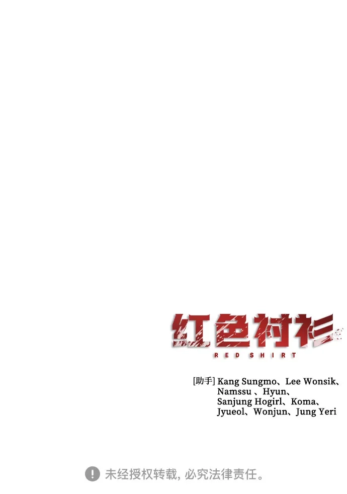 红色衬衫 第57话 继承战（3） 第181页
