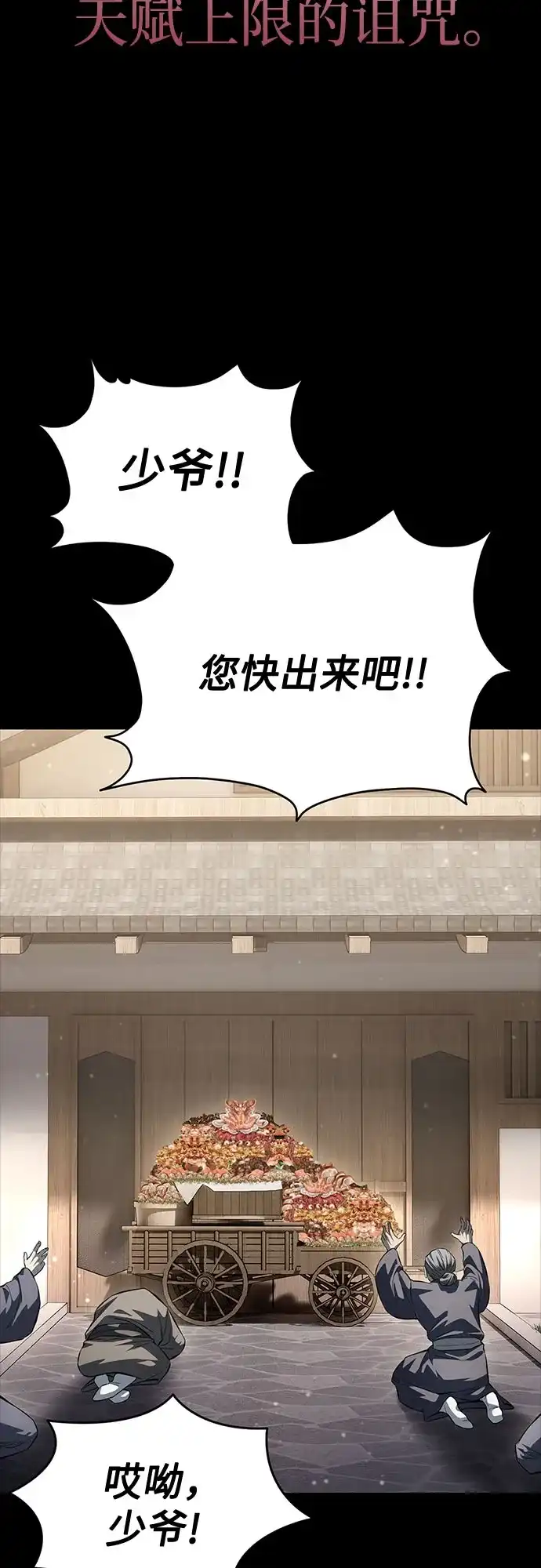 红色衬衫 第57话 继承战（3） 第138页