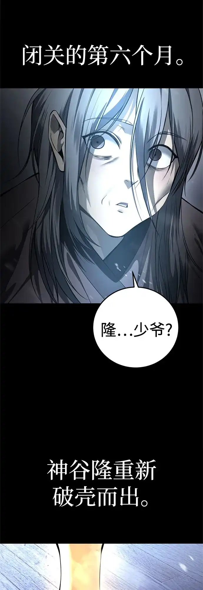 红色衬衫 第57话 继承战（3） 第152页