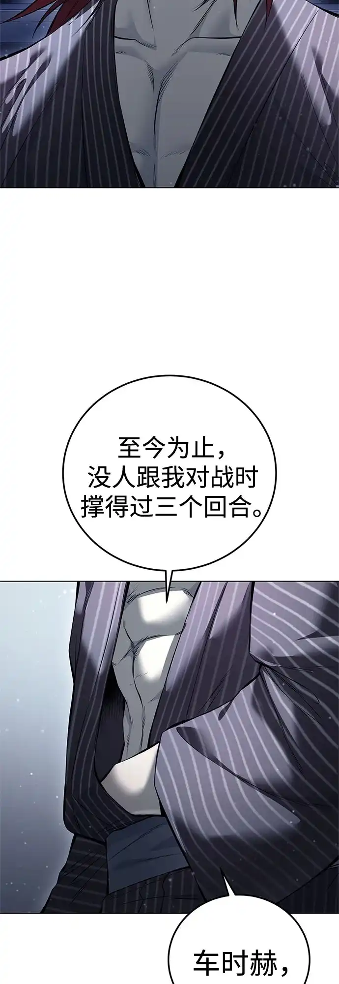 红色衬衫 第57话 继承战（3） 第160页