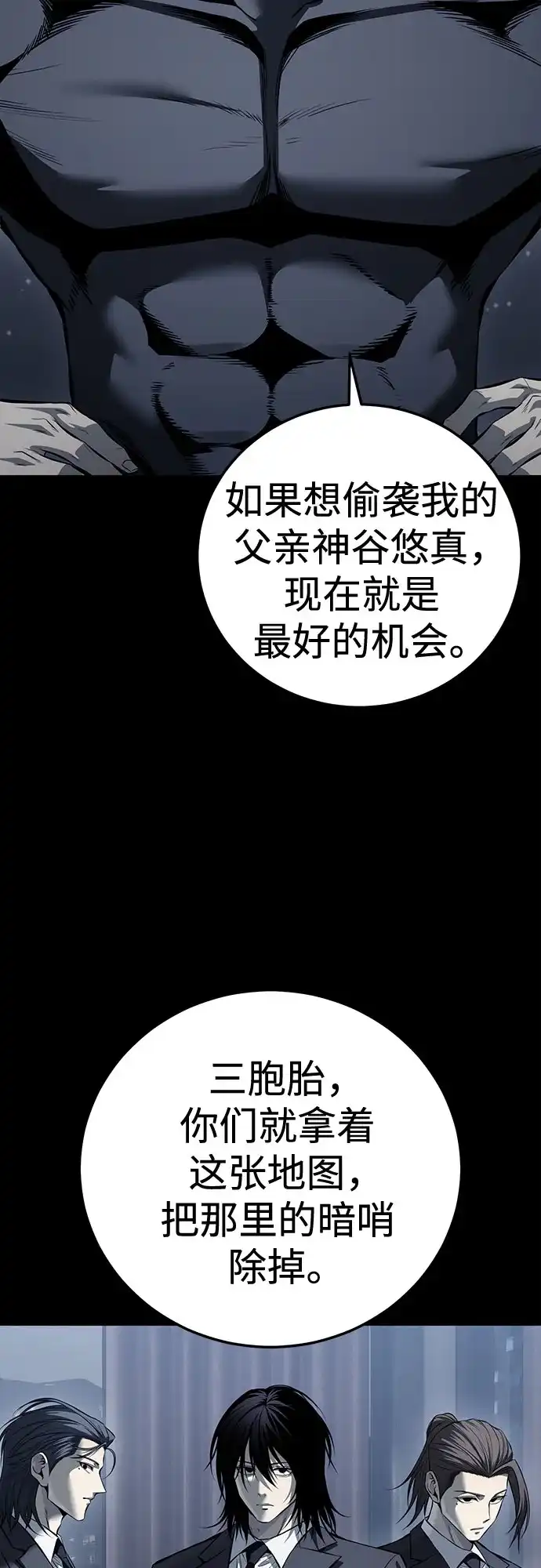 红色衬衫 第58话 继承战（4） 第33页