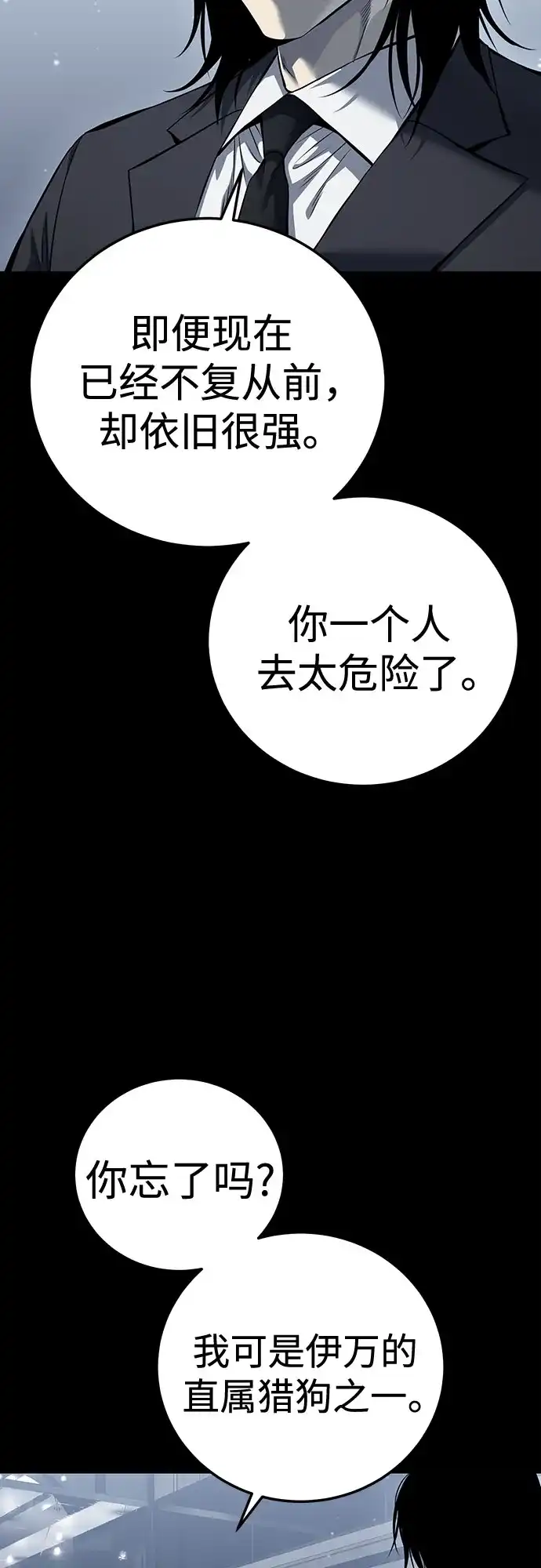 红色衬衫 第58话 继承战（4） 第39页