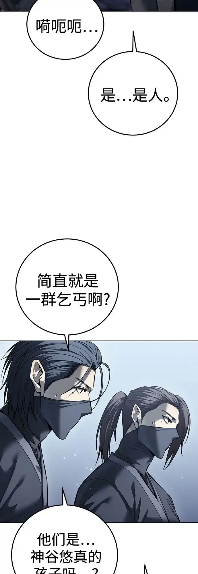 红色衬衫 第58话 继承战（4） 第61页