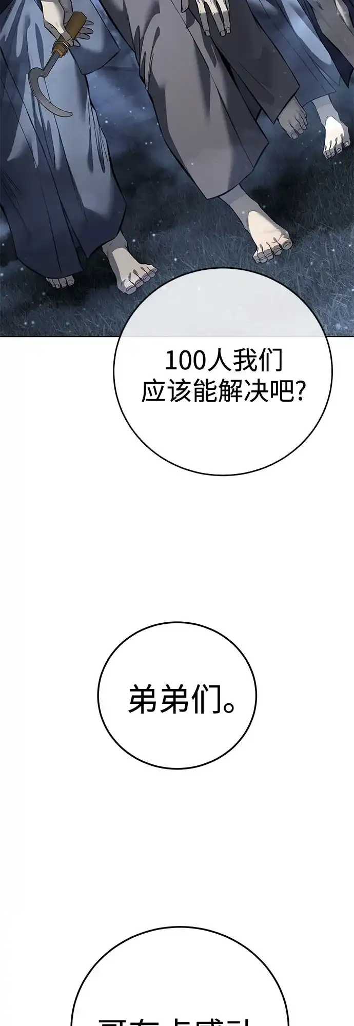 红色衬衫 第58话 继承战（4） 第75页