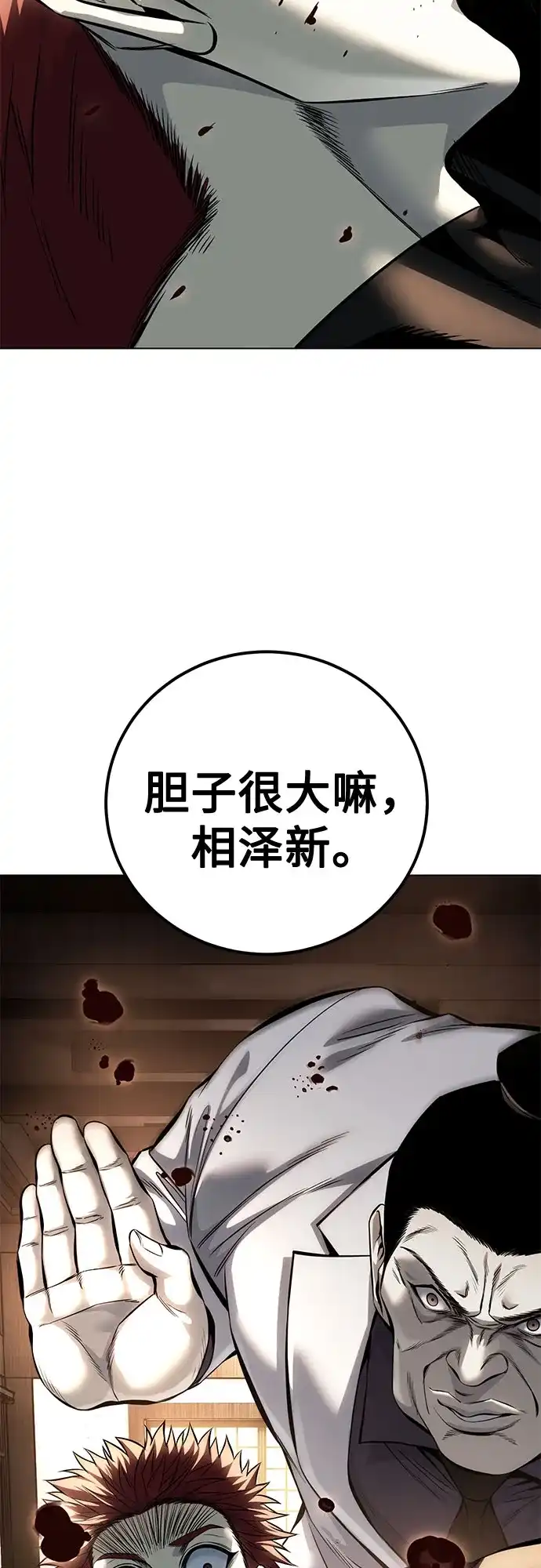 红色衬衫 第58话 继承战（4） 第123页