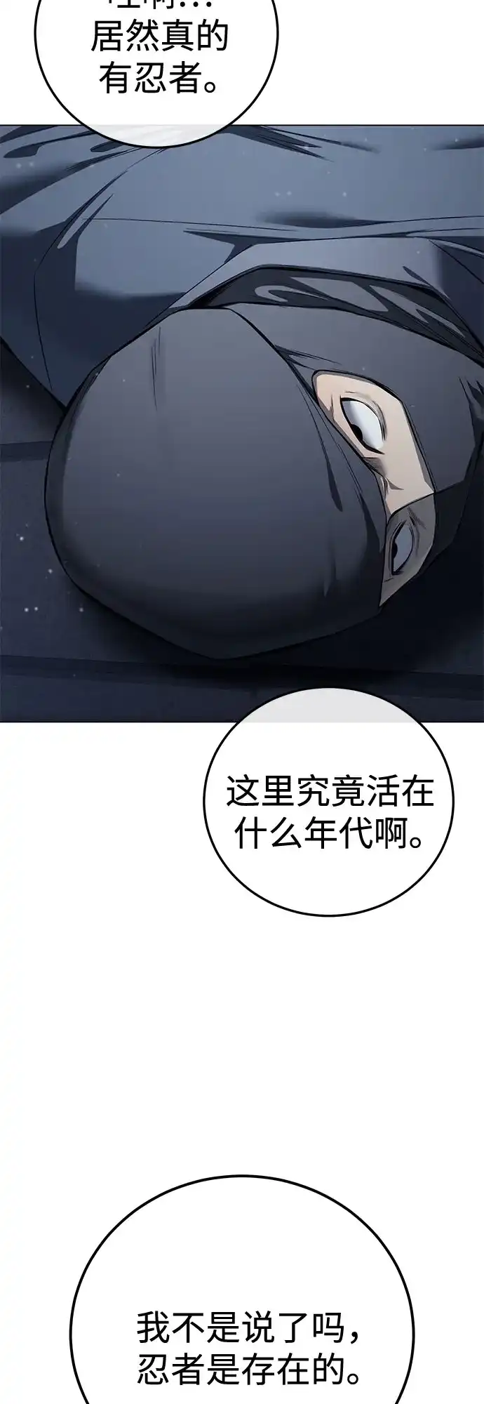 红色衬衫 第58话 继承战（4） 第20页
