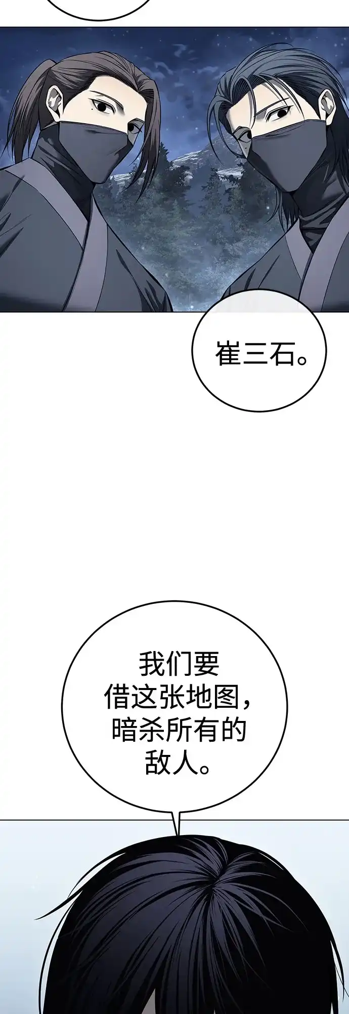 红色衬衫 第58话 继承战（4） 第28页