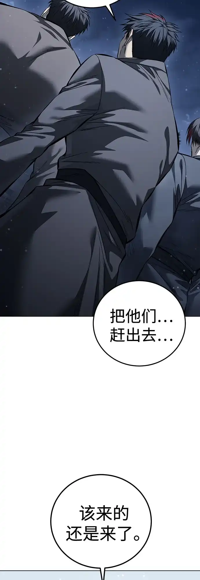 红色衬衫 第58话 继承战（4） 第54页