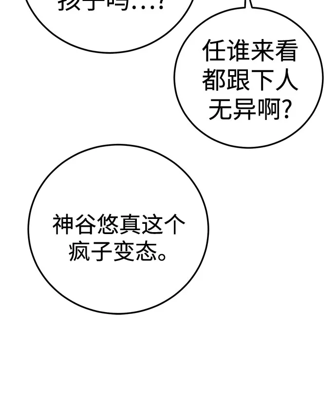 红色衬衫 第58话 继承战（4） 第64页
