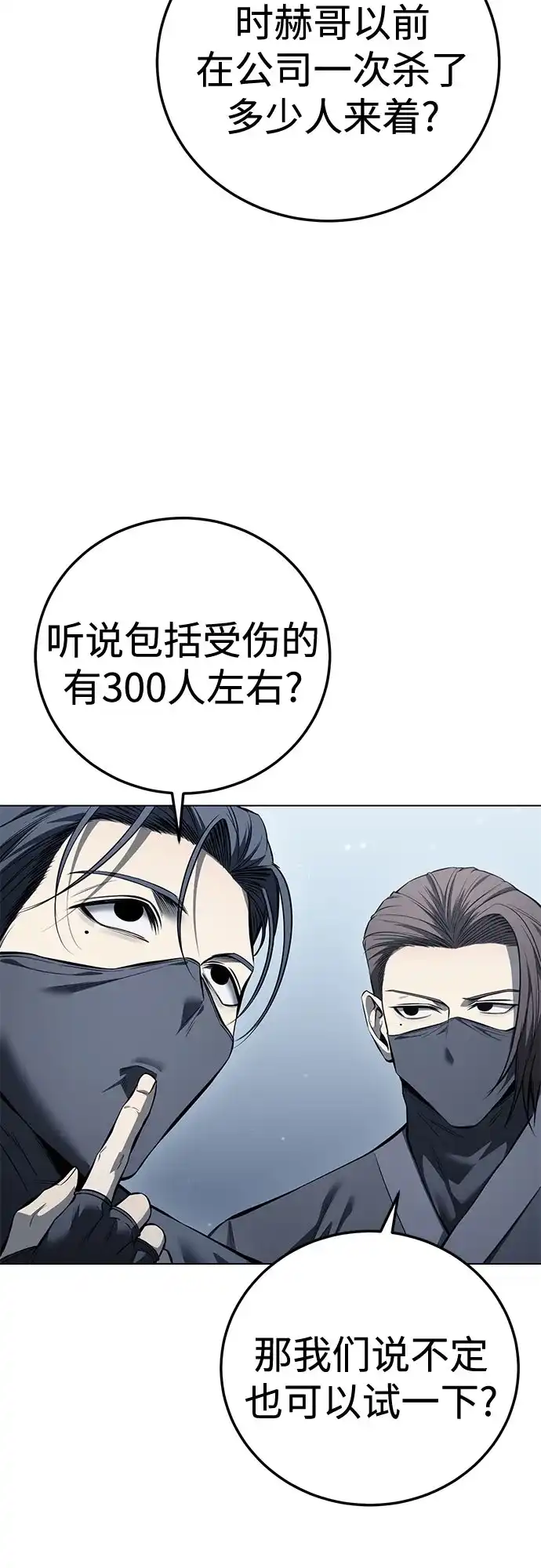 红色衬衫 第58话 继承战（4） 第70页