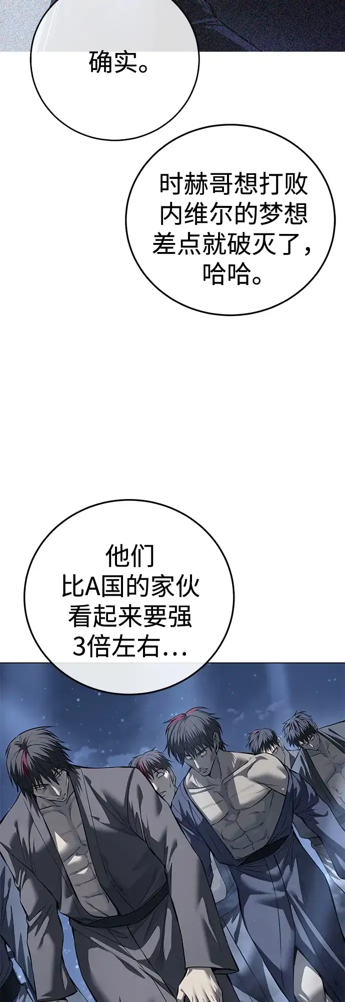 红色衬衫 第58话 继承战（4） 第74页