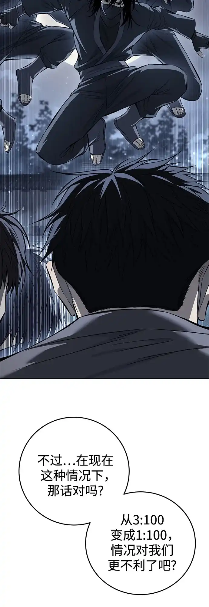 红色衬衫 第58话 继承战（4） 第86页