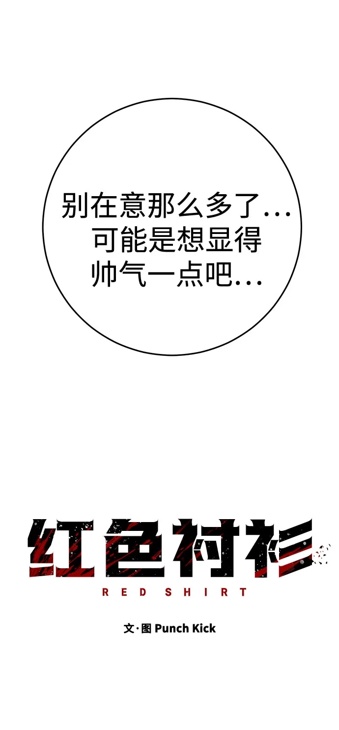 红色衬衫 第58话 继承战（4） 第88页