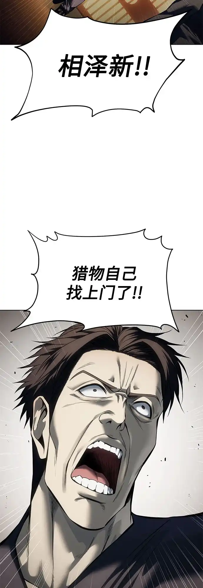 红色衬衫 第58话 继承战（4） 第94页