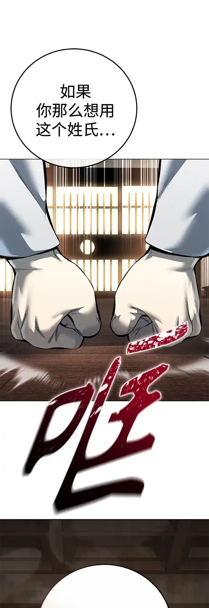 红色衬衫 第58话 继承战（4） 第148页