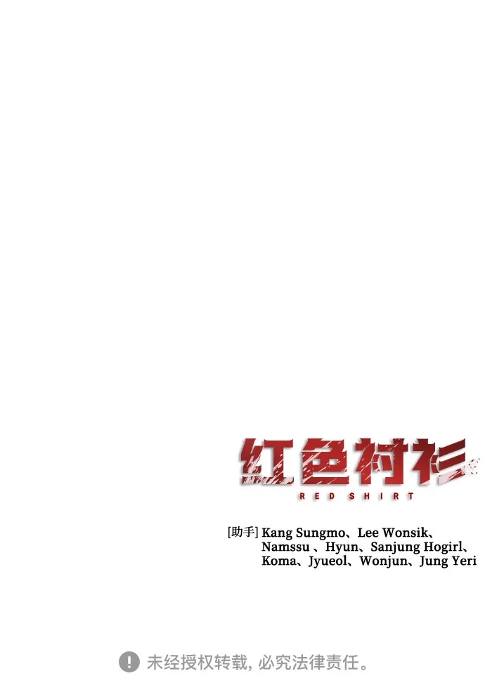 红色衬衫 第58话 继承战（4） 第196页