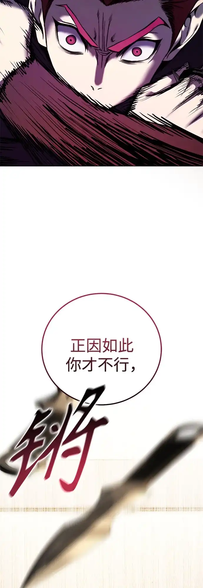 红色衬衫 第59话 继承战（5） 第37页