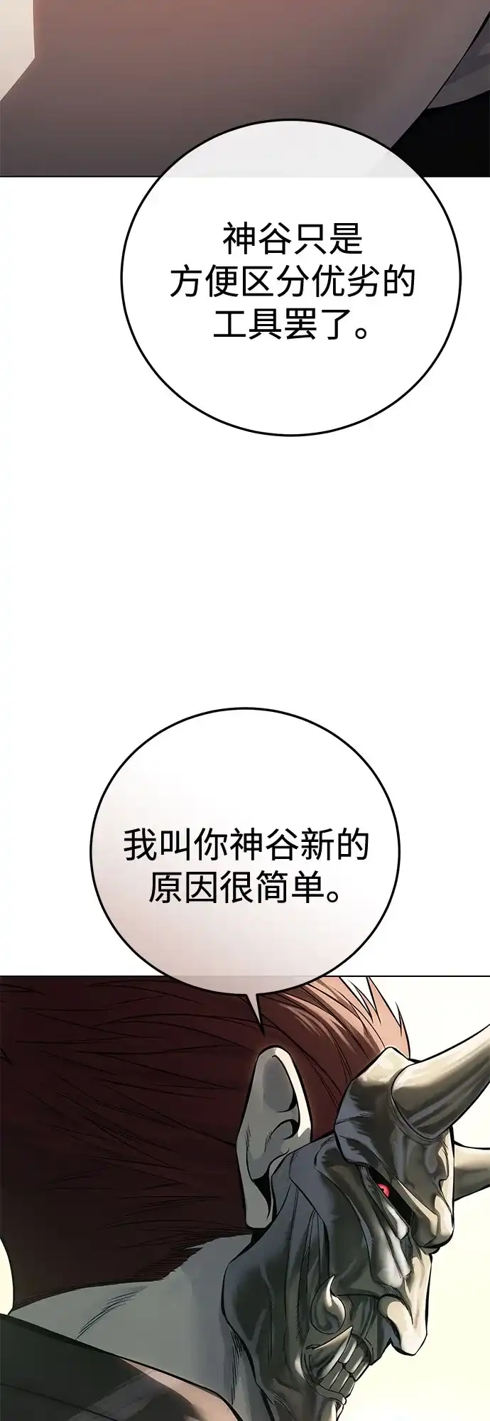 红色衬衫 第59话 继承战（5） 第51页
