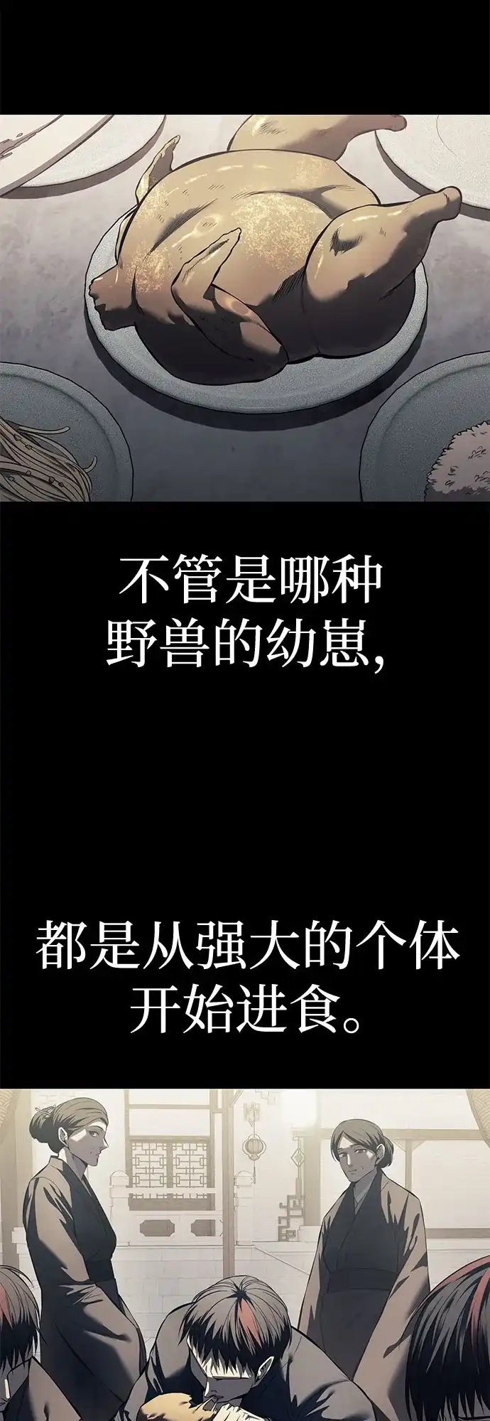 红色衬衫 第59话 继承战（5） 第59页