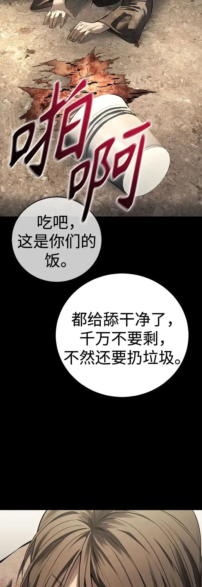 红色衬衫 第59话 继承战（5） 第71页
