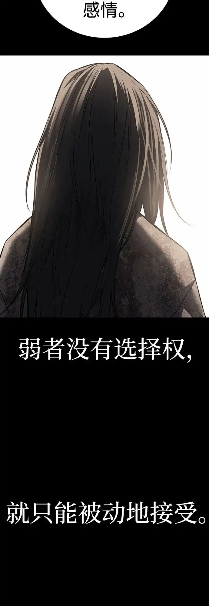 红色衬衫 第59话 继承战（5） 第89页